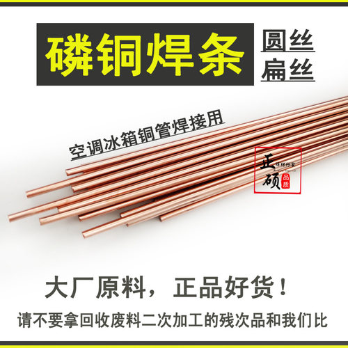 磷铜焊条l201空调冰箱铜管焊条