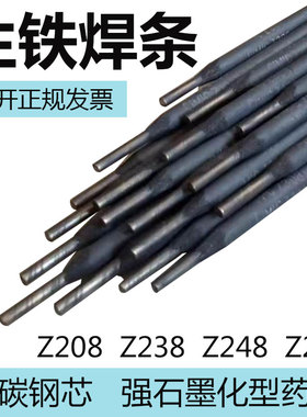 Z208 Z238 Z248 Z258 Z122Fe Z116/Z117Z100补焊铸铁球墨生铁焊条