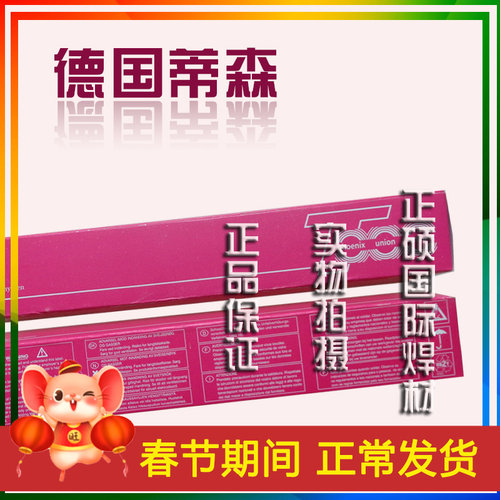 德国蒂森进口焊条 伯乐蒂森E6013 碳钢焊条 Phoenix SH Gelb B