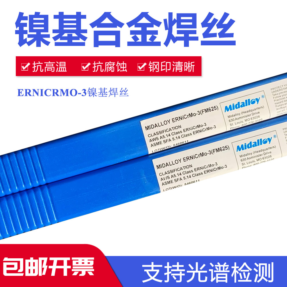 ERNiCrMo-3镍基焊丝INCONEL625焊丝SNi6625合金焊丝1.6 2.0 2.5