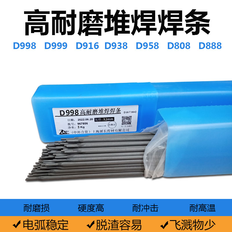 D938D999D968D880耐磨堆焊电焊条