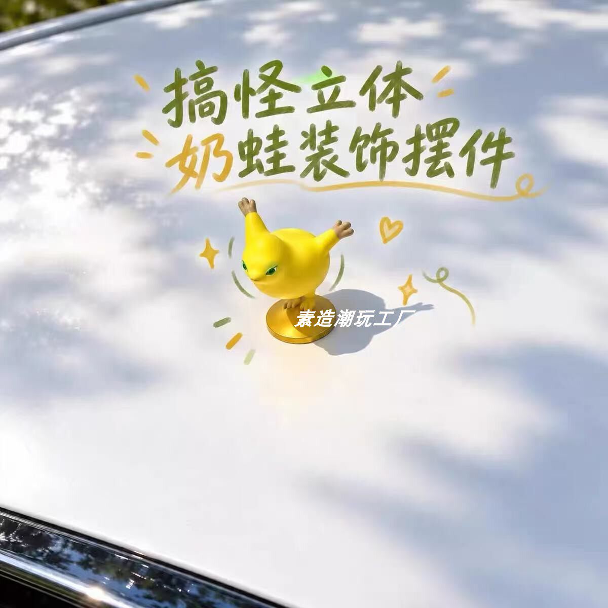 立体奶蛙装饰摆件创意汽车标志