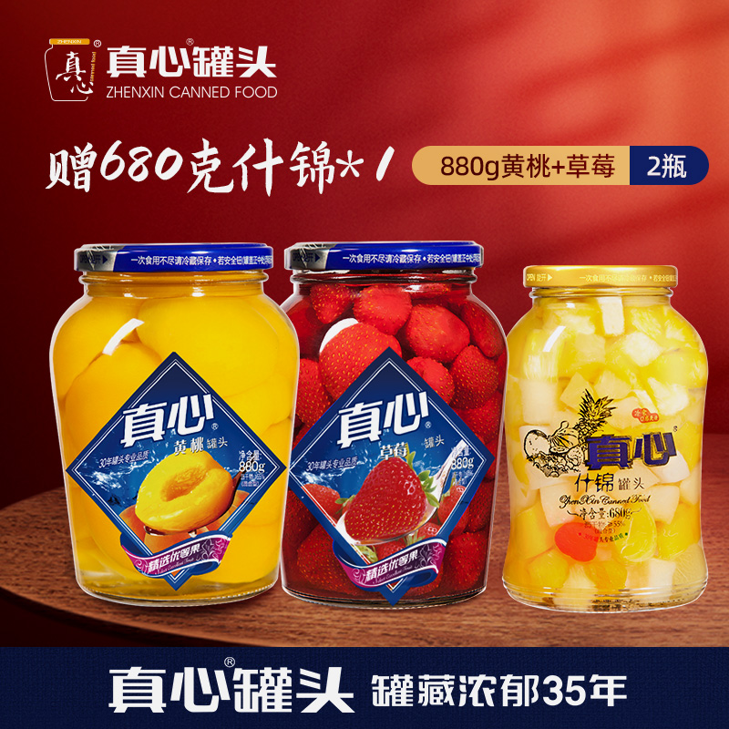 东北黄桃罐头草莓罐头玻璃瓶家庭