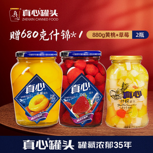 （清仓）真心罐头黄桃罐头草莓罐头经典多口味家庭囤货官方正品