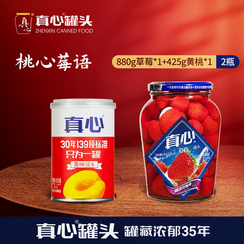 东北黄桃罐头草莓罐头玻璃瓶即食