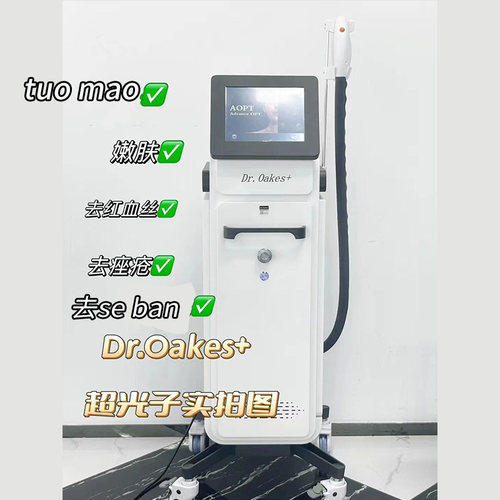 美容院光子嫩肤提亮肤色