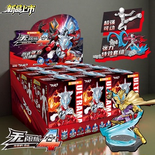 奇妙积木人奥特曼无限版第四弹4代ZERO捷德尊皇盲盒可动手办玩具