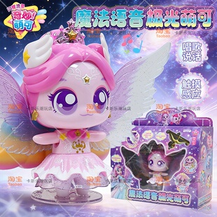 正版 闪耀流星宝盒爱心极光萌可魔法语音公仔玩具 奇妙萌可第五季