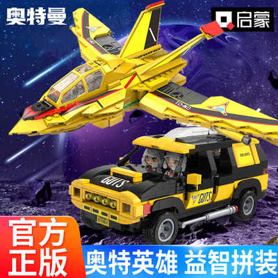 启蒙奥特曼玩具拼装机甲