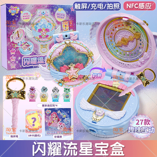 爱心萌可玩具女孩镜盒奇妙萌可魔法甜心第七季闪耀流星宝盒公主六