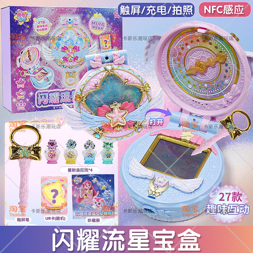 爱心萌可玩具女孩镜盒奇妙萌可魔法甜心第七季闪耀流星宝盒公主六