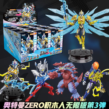 奇妙积木奥特曼无限版zero第三弹3代盲盒指定款艾克斯大隐藏二弹