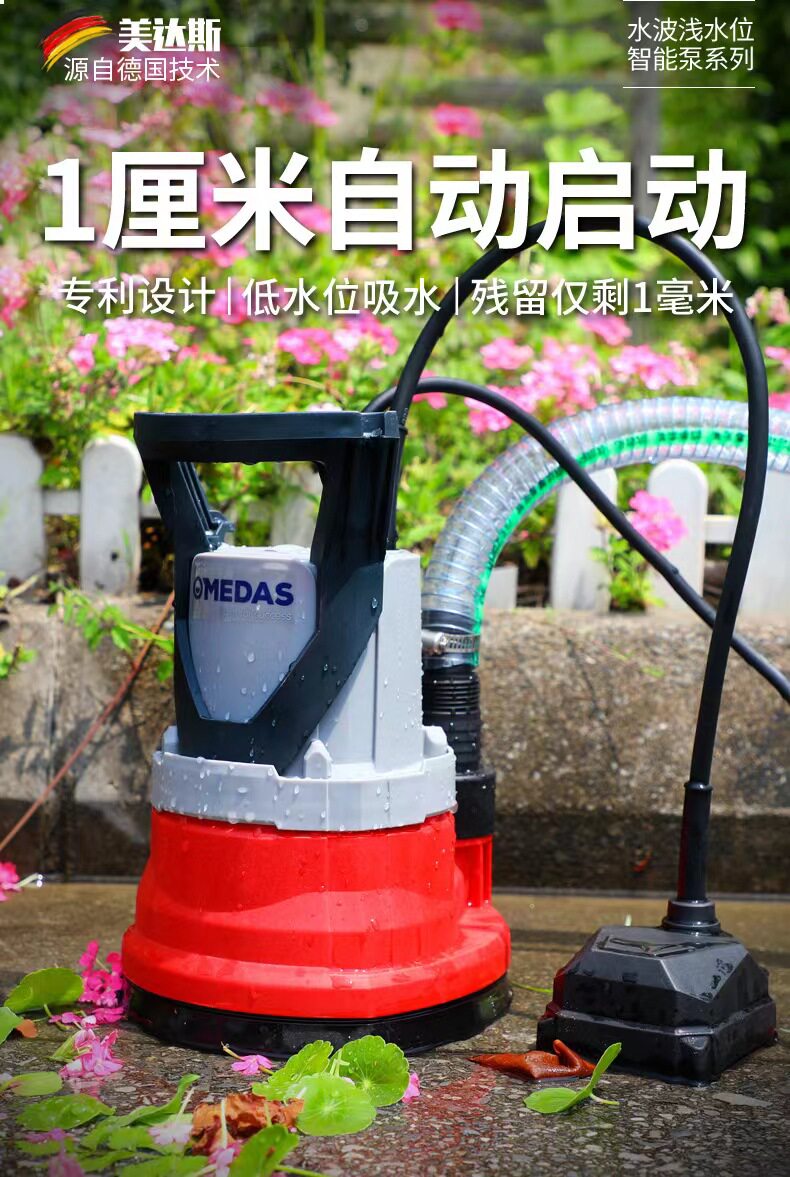 地下室地面积水1cm自动抽水泵家用低吸抽水机美达斯低水位潜水泵