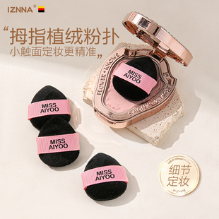 黑色拇指粉扑植绒粉扑迷你高光腮红粉扑细节定妆小号手指散粉扑