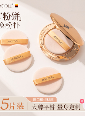 CT粉饼粉扑替换植绒粉扑圆形定妆专用适用KVD 香蕉粉饼E大饼专用