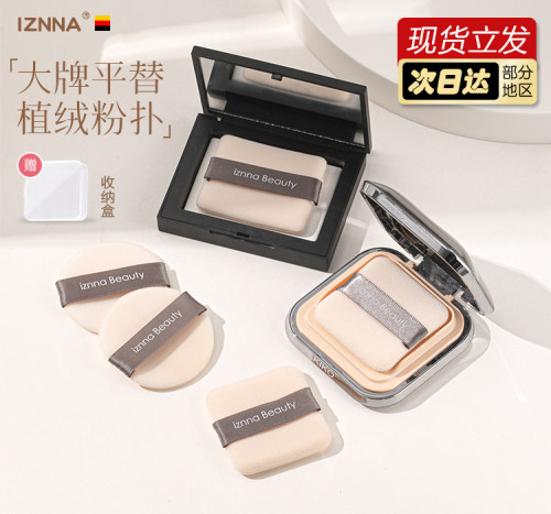 IZNNA双面植绒粉扑定妆粉饼粉扑