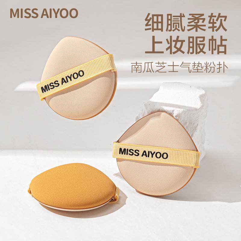 missaiyoo南瓜芝士气垫粉扑