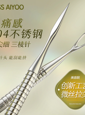【轻痛感】超尖三棱针粉刺针