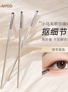 小马毛眼部细节刷眼影刷