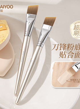 miss aiyoo粉底刷扁头弧形不吃粉面膜刷轻薄服帖无刷痕化妆刷