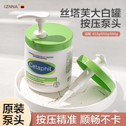 【原配款】丝塔芙大白罐按压泵头453g550g566g250g身体乳按压头