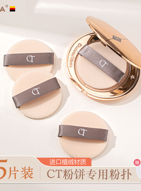 ct粉饼粉扑专用薄款植绒粉扑蜜散粉定妆粉饼粉扑圆形kvd香蕉e大饼