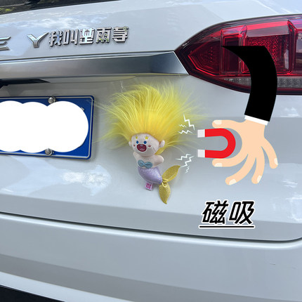 汽车尾部挂件玩偶创意公仔车外屁股后备箱美人鱼电动车装饰品摆件