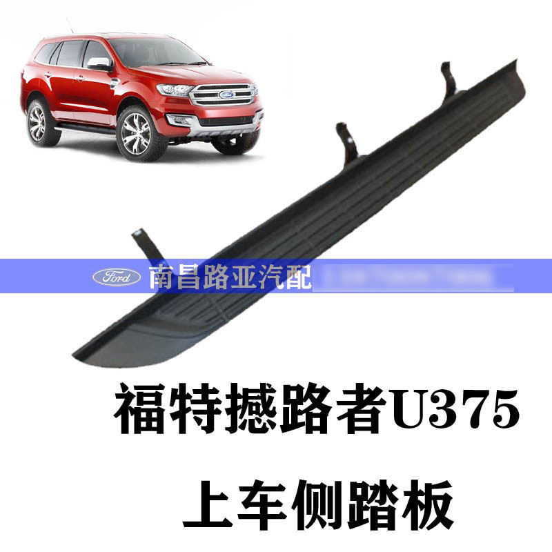 福特撼路者配件上车踏板迎宾