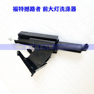 江铃 福特 撼路者 U375 配件 前大灯 清洗 涤器 前保险杠喷水口