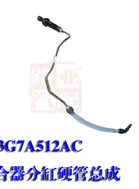 江铃 福特撼路者 U375 Ford Ranger 离合器分缸硬管 JB3G7A512AC