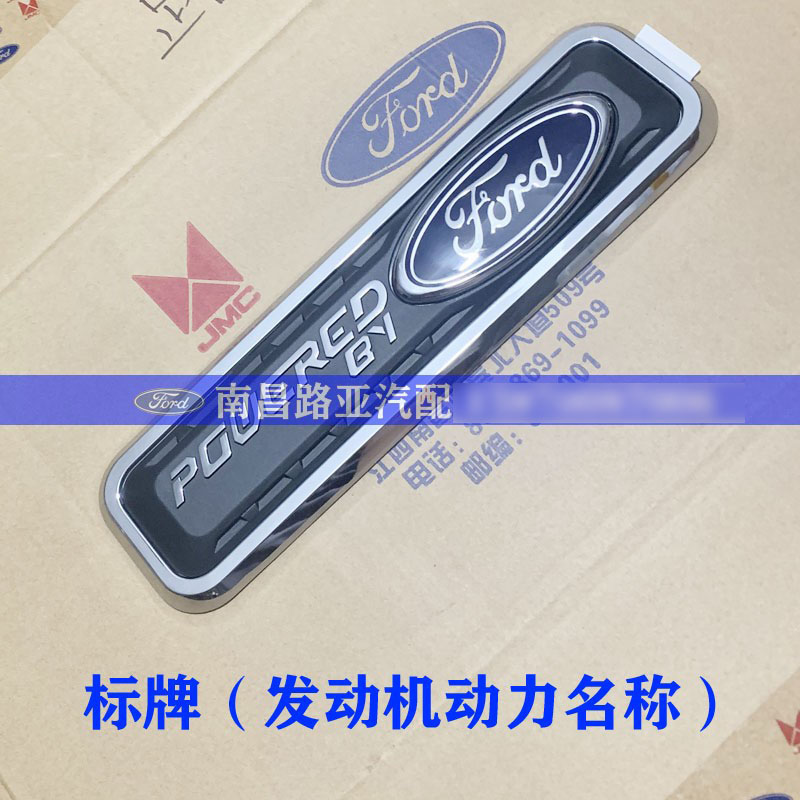 江铃大道 域虎3579 福动特力标 加装标识 后车箱厢标牌尾门标
