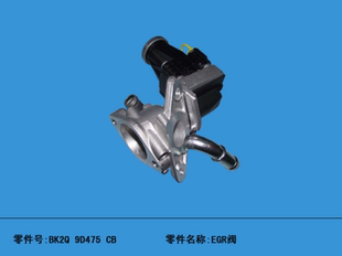 EGR阀 江铃 新全顺V362 RANGER 总成BK2Q9D475CB 撼路者U375
