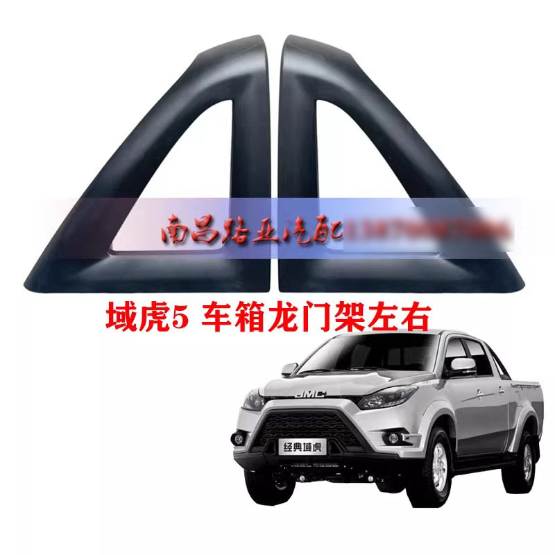 江铃经典配件车厢装饰龙门架