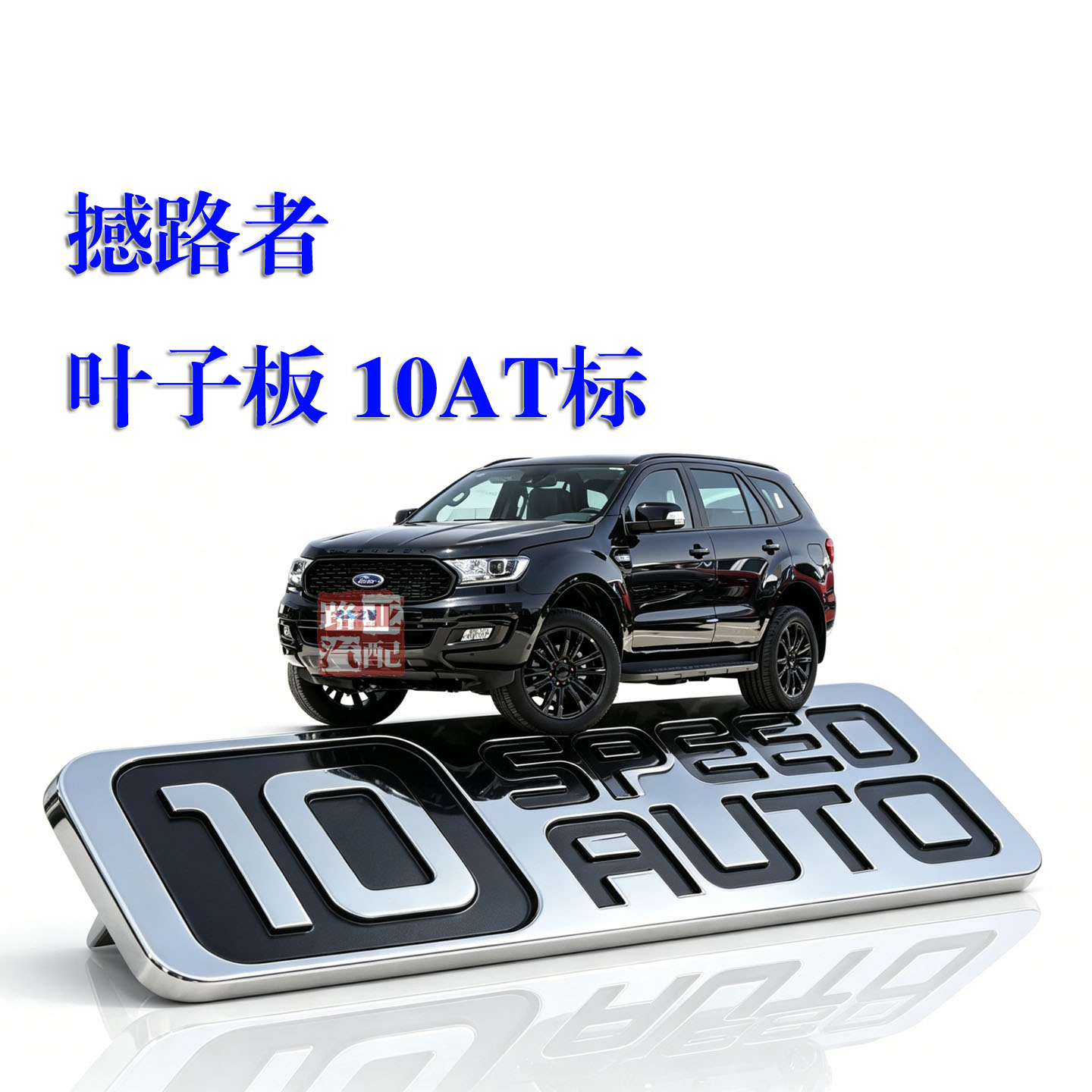 叶子板装饰板标牌标志10AT标