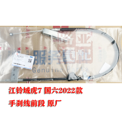 江铃手刹线前段手刹拉索