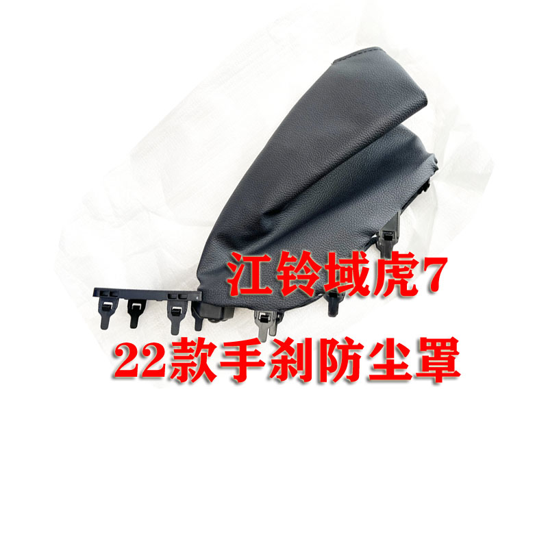 手刹防尘罩手刹柄防尘罩