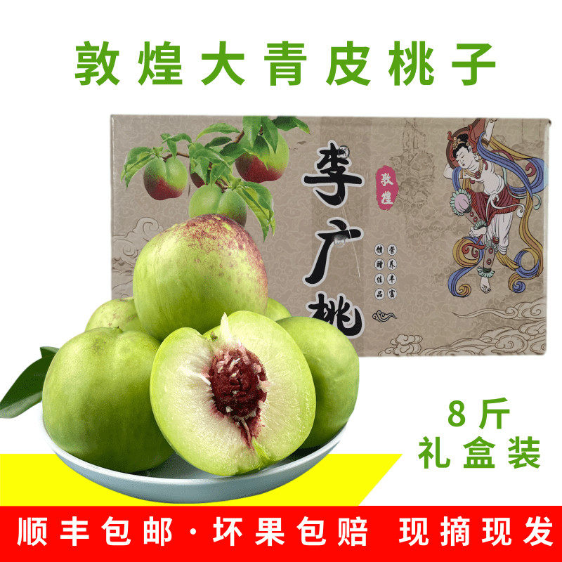 新鲜李广桃礼盒装8斤自家果园大青皮桃子水果敦煌产送礼佳品包邮