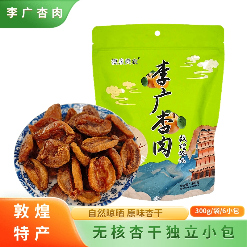 敦煌特产李广杏肉300g无核杏干零食果干独立小包自然晾晒礼品包邮
