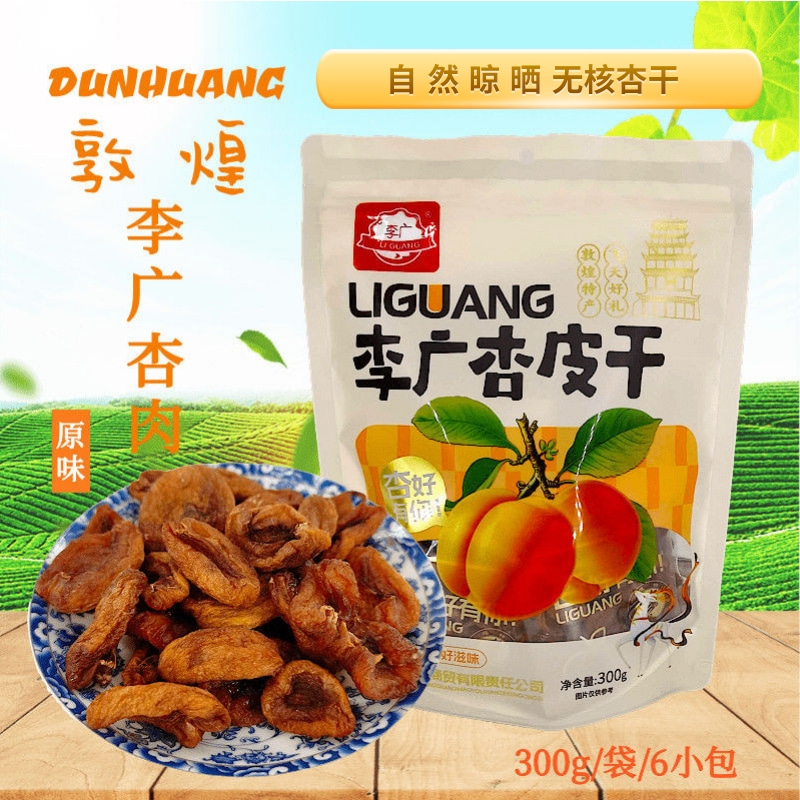 甘肃敦煌特产李广杏皮干300g袋装零食果干独立小包自然晾晒包邮