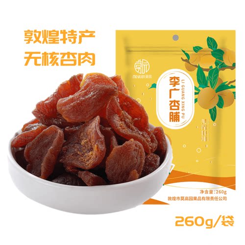 莫园李广杏脯260g无核杏干酸甜