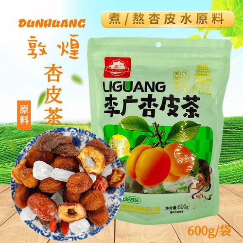 杏皮茶原料配方敦煌特产实惠装