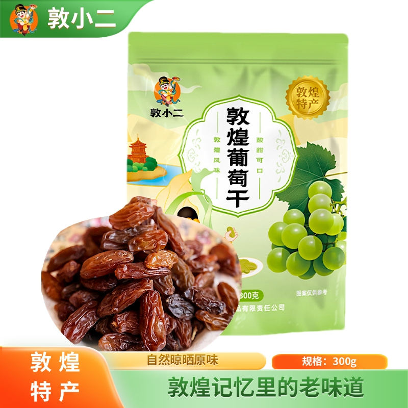 敦煌特产敦小二葡萄干300g自然晾晒颗粒饱满原味零食旅游伴手礼