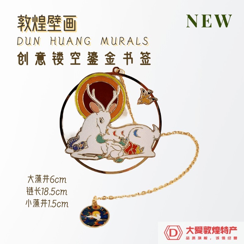 敦煌镂空书签壁画九色鹿创意鎏金工艺旅游纪念中国风生日礼品包邮
