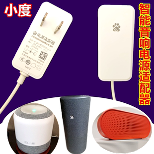 小度 Pro智能语音音箱AI蓝牙音响1S 电源适配器充电线12V通用