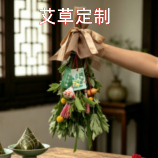 定制端午节手工diy艾草花束材料包辅材配件菖蒲女贞果半成品