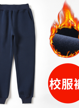 儿童运动裤男童蓝色深蓝色女童卫裤加绒小学生校服裤子藏青色校裤