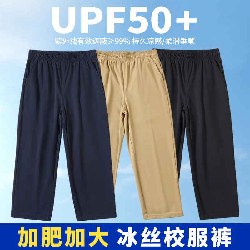 胖童加肥加大冰丝裤儿童夏季薄款速干运动裤中大童藏青色校服裤子