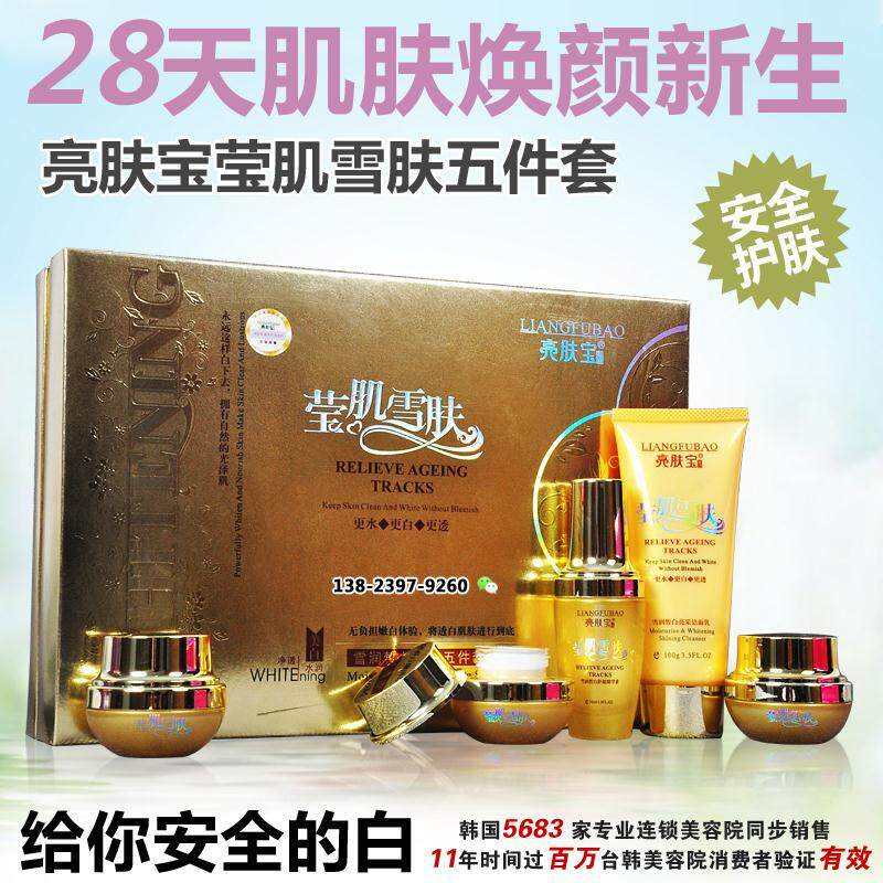 原装正品亮肤宝莹肌雪肤亮肤宝五合一提亮肤色保湿补水护肤品