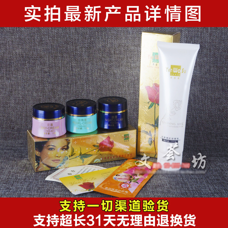 原装正品永泰金装燕窝素三合一套面部护理套装