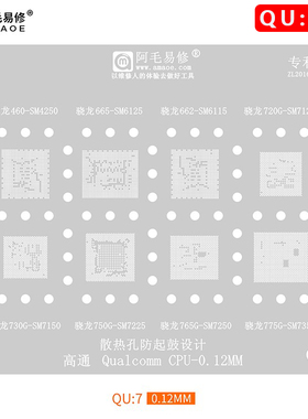 阿毛易修/QU7植锡网/SM4250/SM6125/6115/7125/SM7150/7225/CPU